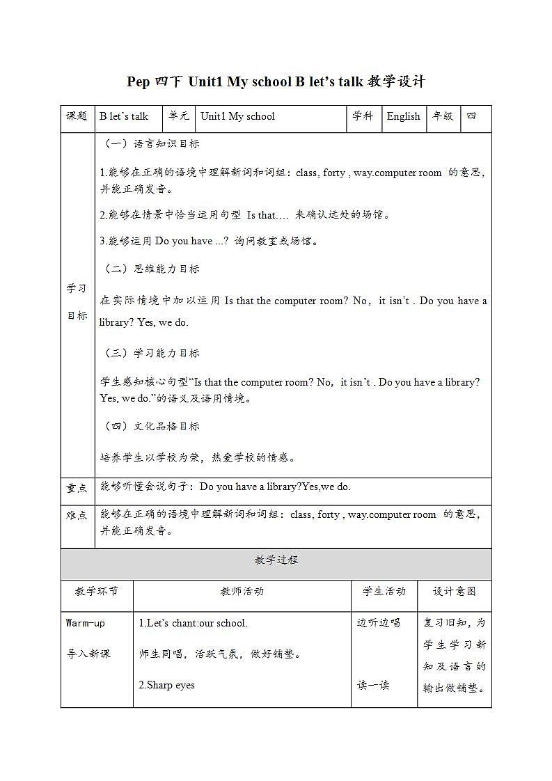 【核心素养】人教PEP版四年级下英语Unit 1  My school PartB let’s talk（PPT课件+教案+习题）01