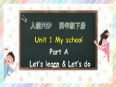 【核心素养】人教PEP版四年级下英语Unit 1  My school Part A let’s learn（PPT课件+教案+习题）