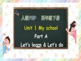 【核心素養(yǎng)】人教PEP版四年級(jí)下英語(yǔ)Unit 1  My school Part A let’s learn（PPT課件+教案+習(xí)題）