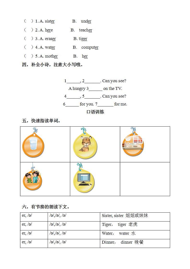 【核心素养】人教PEP版四年级下英语Unit 1  My school Part A let’s spell （PPT课件+教案+习题）02