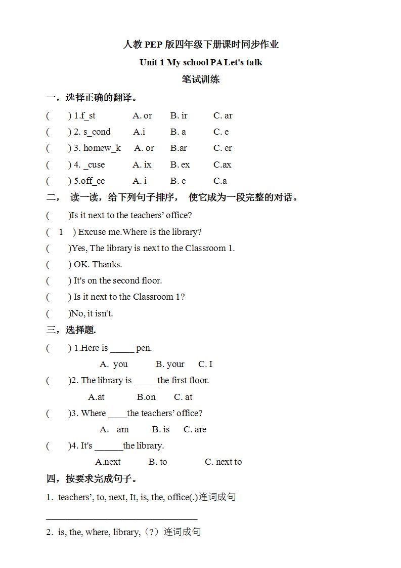 【核心素养】人教PEP版四年级下英语Unit 1  My school Part A let’s talk （PPT课件+教案+习题）01