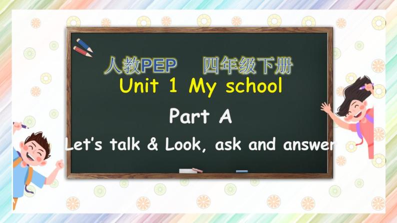 【核心素养】人教PEP版四年级下英语Unit 1  My school Part A let’s talk （PPT课件+教案+习题）01