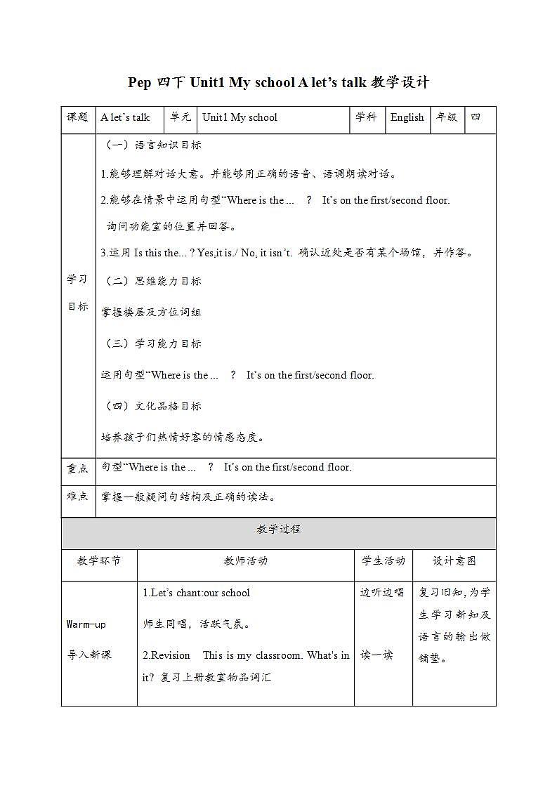 【核心素养】人教PEP版四年级下英语Unit 1  My school Part A let’s talk （PPT课件+教案+习题）01