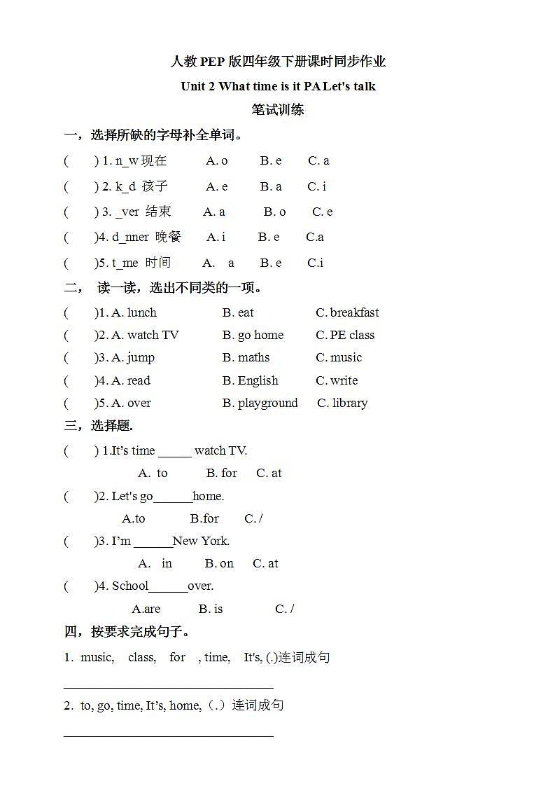 【核心素养】人教PEP版四年级下英语Unit 2 What time is it Part A  Let’s  talk （PPT课件+教案+习题）01