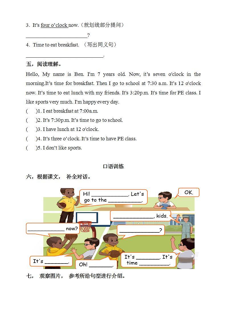 【核心素养】人教PEP版四年级下英语Unit 2 What time is it Part A  Let’s  talk （PPT课件+教案+习题）02