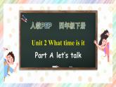 【核心素养】人教PEP版四年级下英语Unit 2 What time is it Part A  Let’s  talk （PPT课件+教案+习题）
