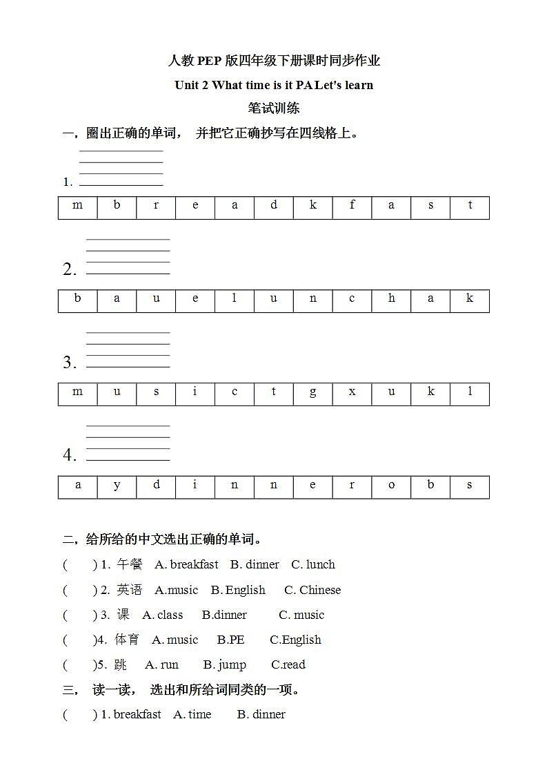 【核心素养】人教PEP版四年级下册Unit 2 What time is it PA Let's learn（分层作业含答案）第1页