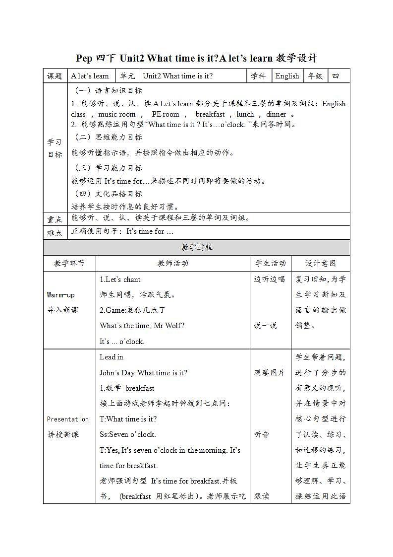 【核心素养】人教版四年级下英语Unit 2 What time is it PartA  Let’s learn 教案第1页