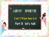 【核心素养】人教PEP版四年级下英语Unit 2 What time is it Part B  Let’s  talk （PPT课件+教案+习题）