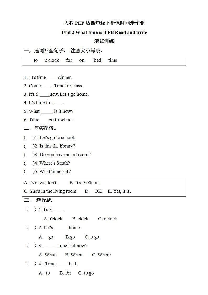 【核心素养】人教PEP版四年级下册Unit 2 What time is it PB Read and write（分层作业含答案）第1页