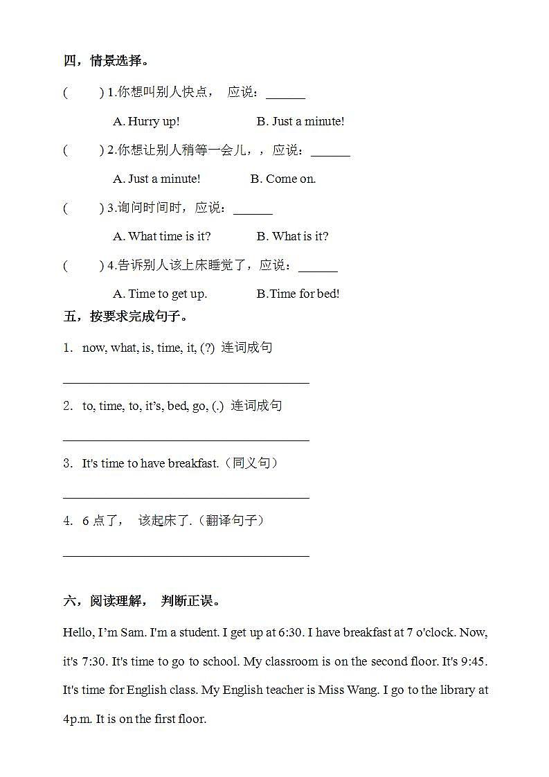 【核心素养】人教PEP版四年级下册Unit 2 What time is it PB Read and write（分层作业含答案）第2页