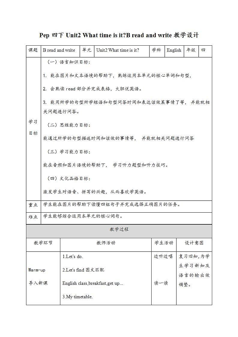 【核心素养】人教版四年级下英语Unit 2 What time is it Part B Read and write  教案第1页