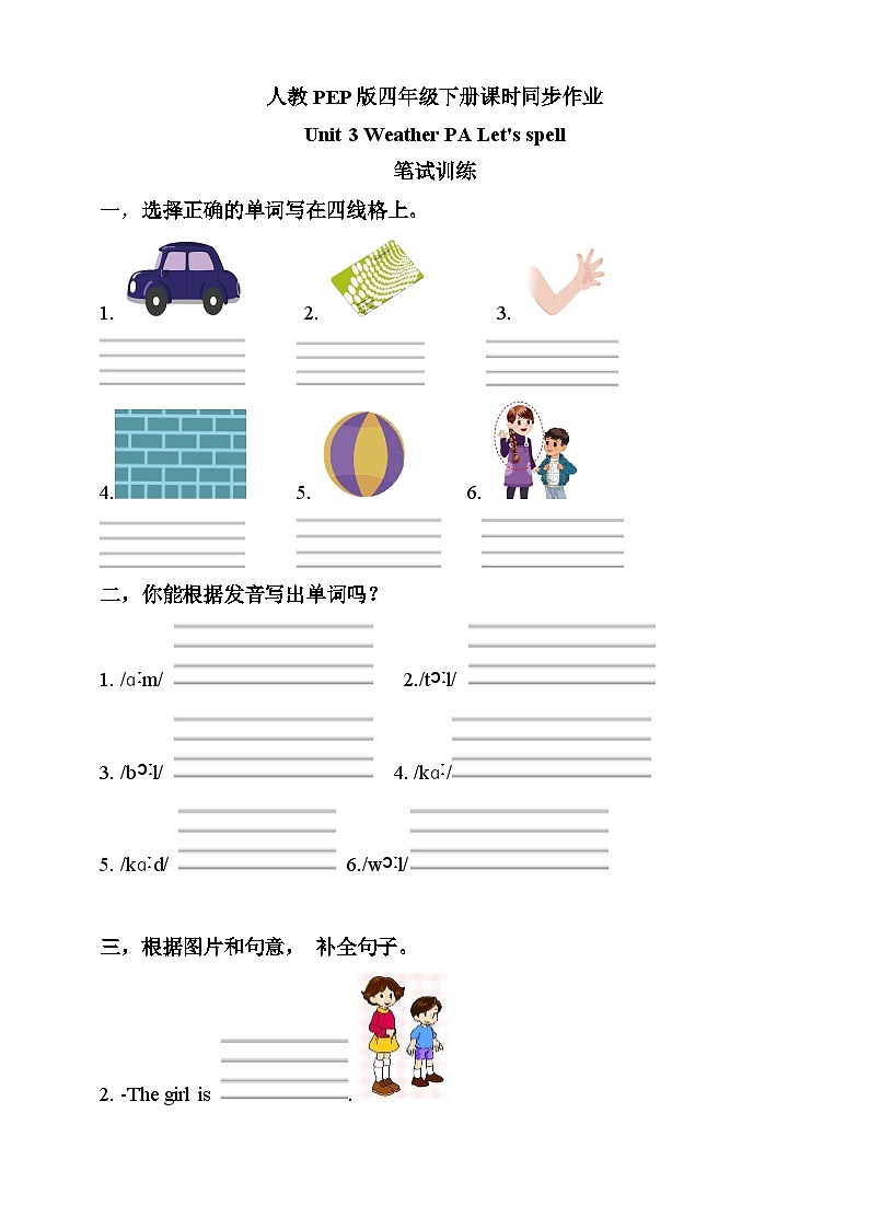 【核心素养】人教PEP版四年级下册Unit 3 Weather PA Let's spell（分层作业含答案）第1页
