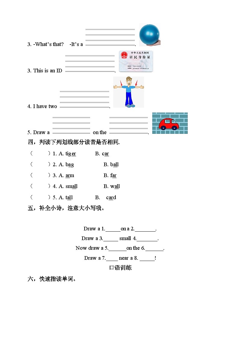 【核心素养】人教PEP版四年级下册Unit 3 Weather PA Let's spell（分层作业含答案）第2页
