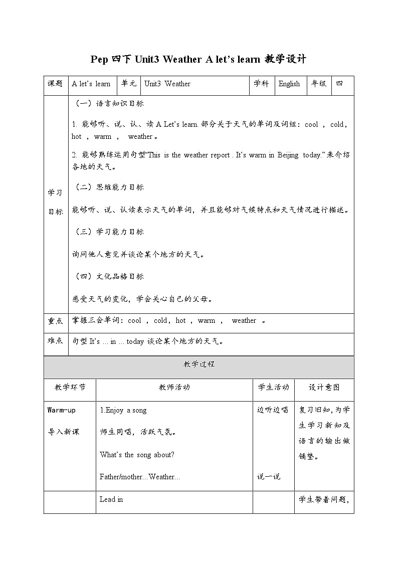【核心素养】人教PEP版四年级下英语Unit 3 Weather Part A let’s learn（PPT课件+教案+习题）01