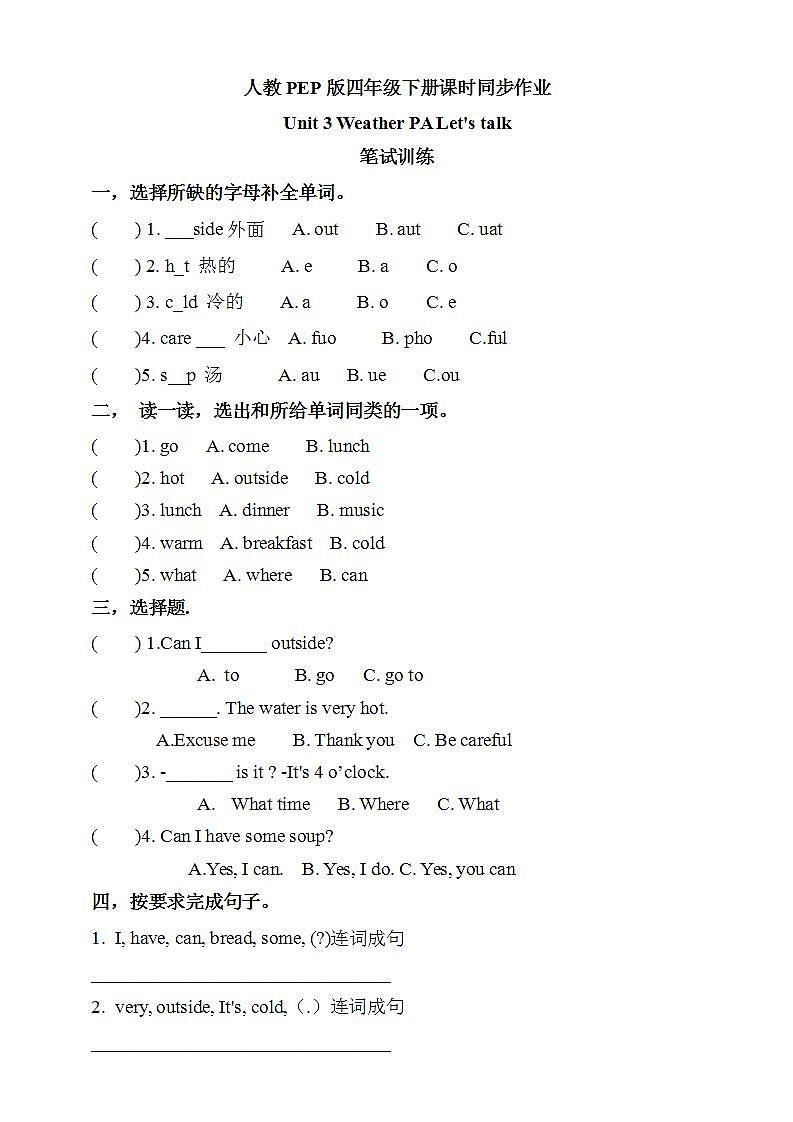 【核心素养】人教PEP版四年级下册Unit 3 Weather PA Let's talk（分层作业含答案）第1页