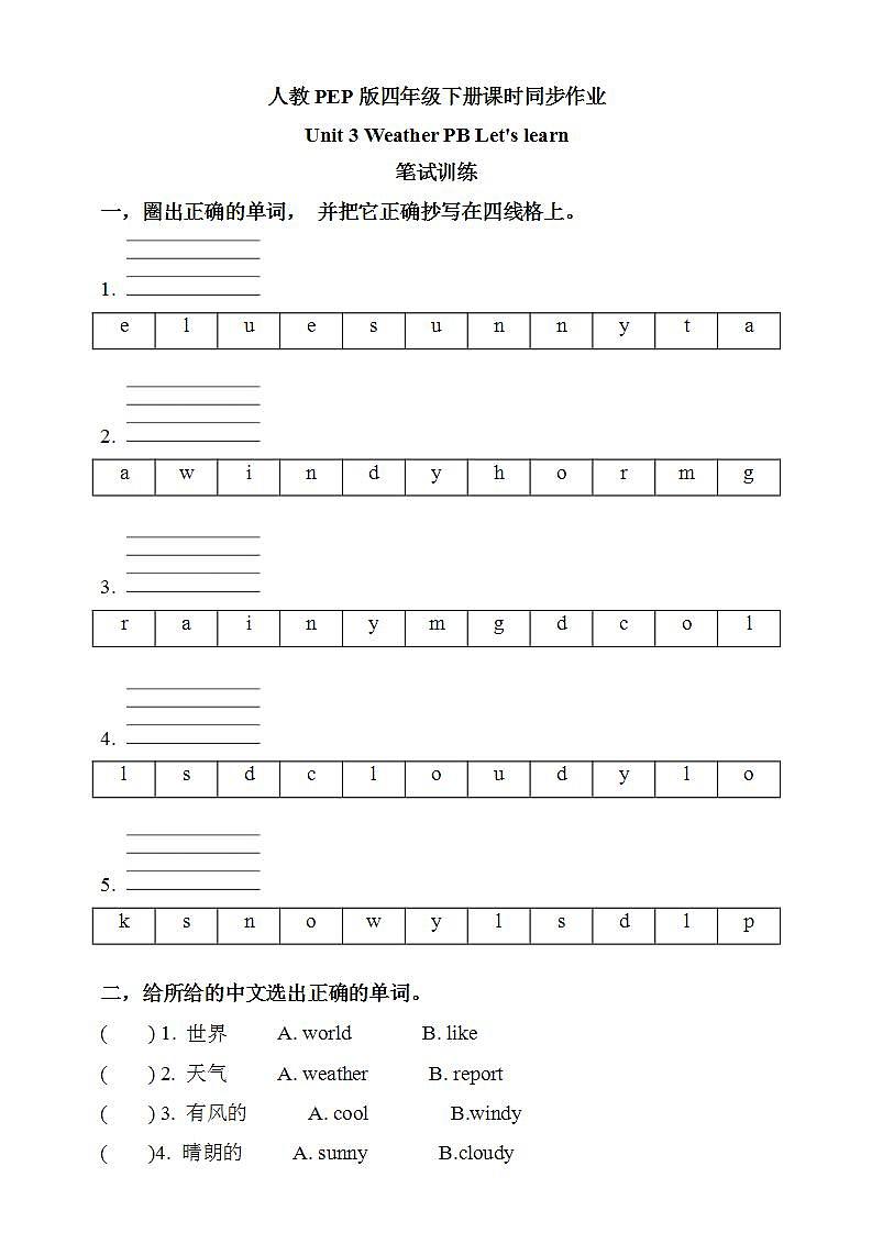 【核心素养】人教PEP版四年级下英语Unit 3 Weather PartB Let’s learn（PPT课件+教案+习题）01