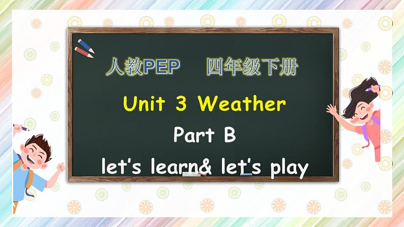 【核心素养】人教PEP版四年级下英语Unit 3 Weather PartB Let’s learn（PPT课件+教案+习题）01