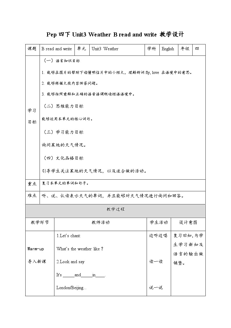 【核心素养】人教PEP版四年级下英语Unit 3 Weather PartBRead & write（PPT课件+教案+习题）01