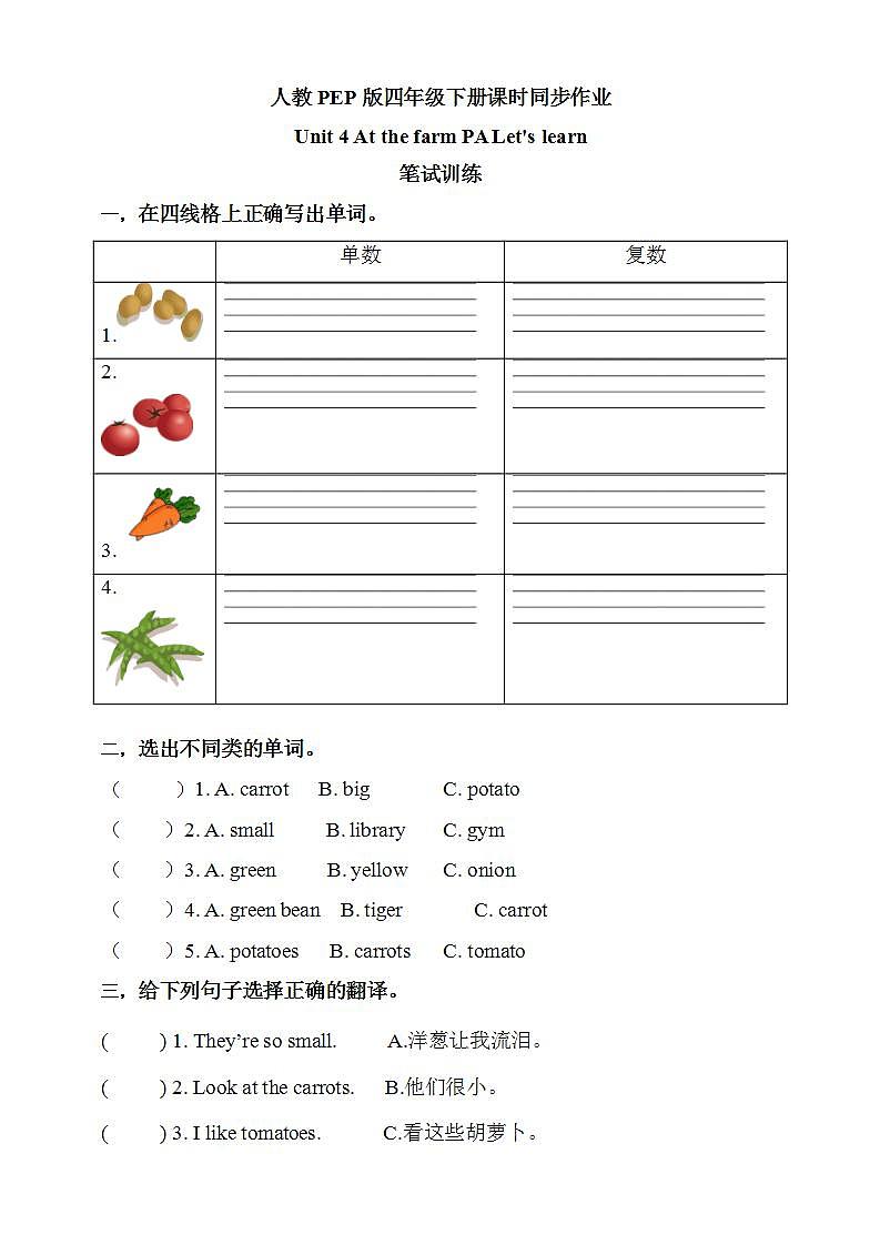 【核心素养】人教PEP版四年级下英语Unit 4 At the farm Part A Let’s learn （PPT课件+教案+习题）01