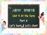 【核心素养】人教PEP版四年级下英语Unit 4 At the farm Part A Let’s learn （PPT课件+教案+习题）