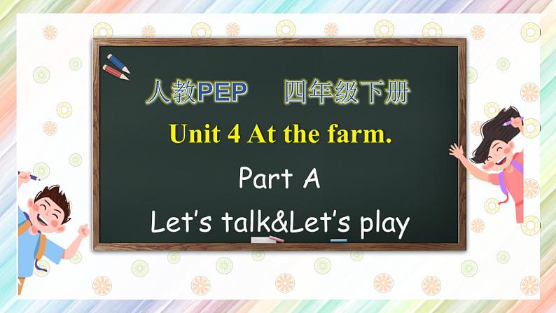 【核心素养】人教PEP版四年级下英语Unit 4 At the farm Part A Let’s talk（PPT课件+教案+习题）01