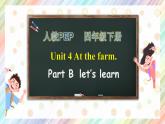 【核心素养】人教PEP版四年级下英语Unit 4 At the farm Part B Let’s  learn（PPT课件+教案+习题）