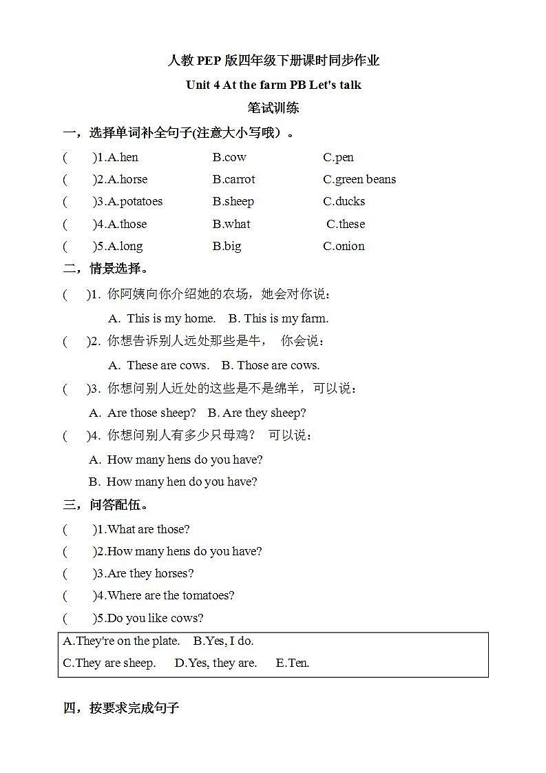 【核心素养】人教PEP版四年级下英语Unit 4 At the farm Part B Let’s  talk（PPT课件+教案+习题）01
