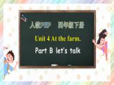 【核心素养】人教PEP版四年级下英语Unit 4 At the farm Part B Let’s  talk（PPT课件+教案+习题）