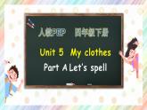 【核心素养】人教PEP版四年级下英语Unit 5  My clothes Part A  Let’s spell（PPT课件+教案+习题）