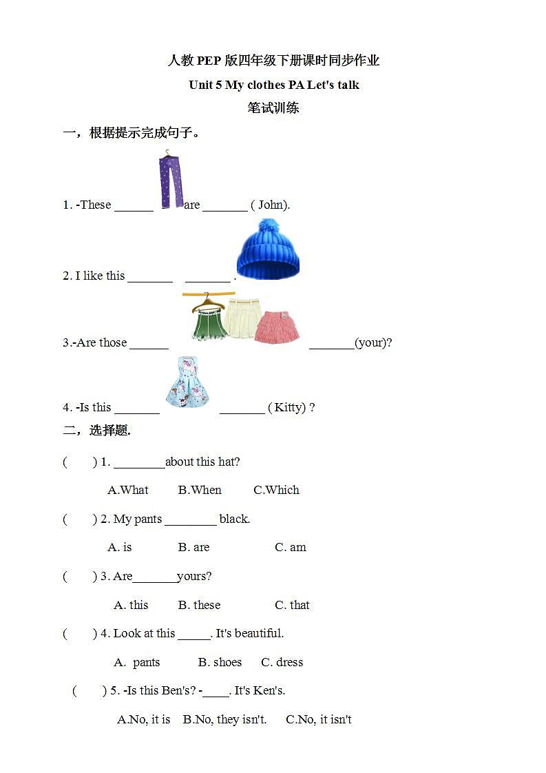 【核心素养】人教PEP版四年级下英语Unit 5  My clothes Part A  Let’s talk（PPT课件+教案+习题）01