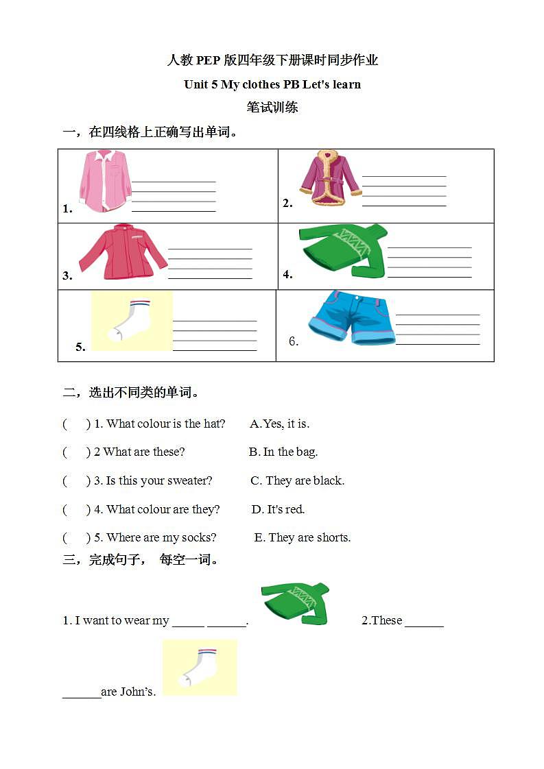 【核心素养】人教PEP版四年级下英语Unit 5  My clothes Part B Let’s learn（PPT课件+教案+习题）01