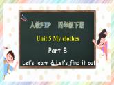 【核心素养】人教PEP版四年级下英语Unit 5  My clothes Part B Let’s learn（PPT课件+教案+习题）