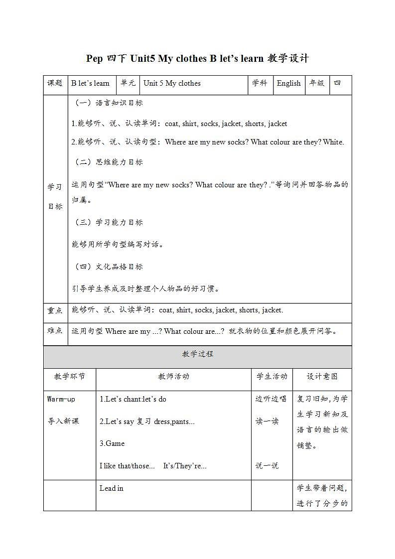 【核心素养】人教PEP版四年级下英语Unit 5  My clothes Part B Let’s learn（PPT课件+教案+习题）01