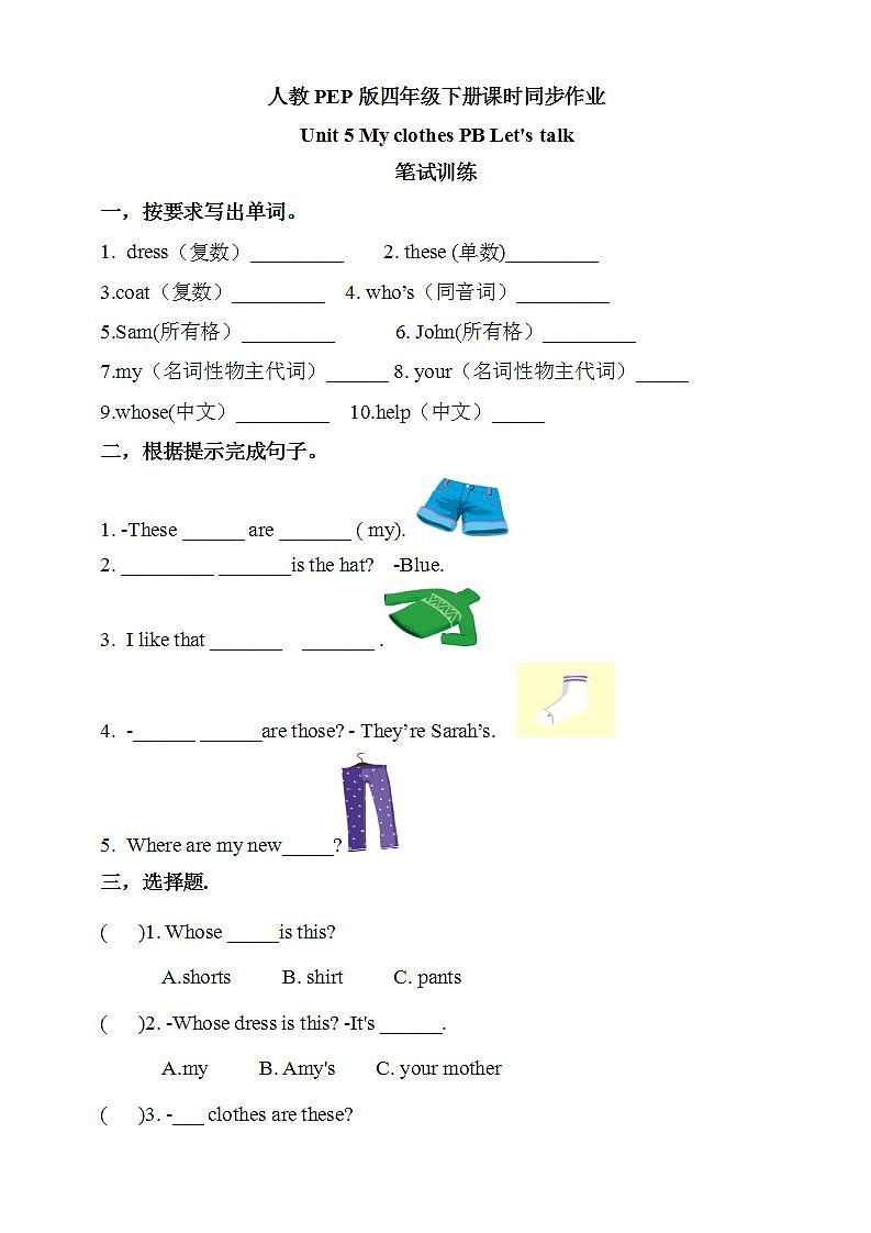 【核心素养】人教PEP版四年级下英语Unit 5  My clothes Part B Let’s talk（PPT课件+教案+习题）01