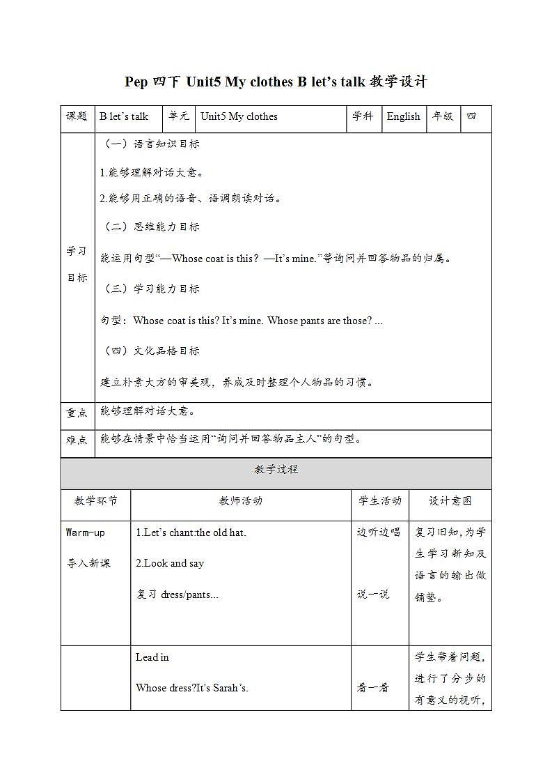 【核心素养】人教PEP版四年级下英语Unit 5  My clothes Part B Let’s talk（PPT课件+教案+习题）01