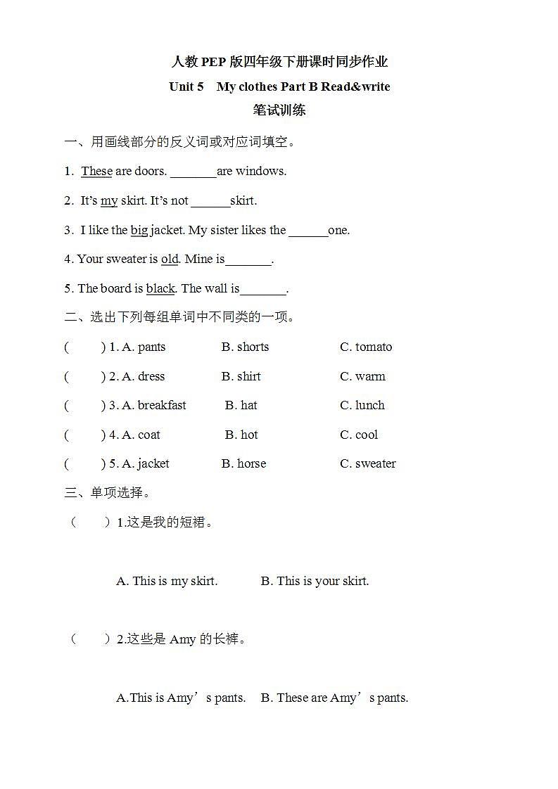 【核心素养】人教PEP版四年级下英语Unit 5  My clothes Part B Read & write（PPT课件+教案+习题）01