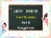 【核心素養(yǎng)】人教PEP版四年級下英語Unit 5  My clothes Part B Read & write（PPT課件+教案+習(xí)題）
