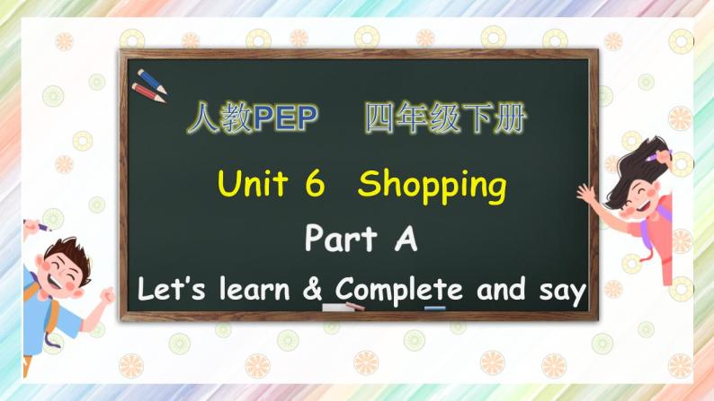 【核心素养】人教PEP版四年级下英语Unit 6 shoppingPartA let’s learn（PPT课件+教案+习题）01