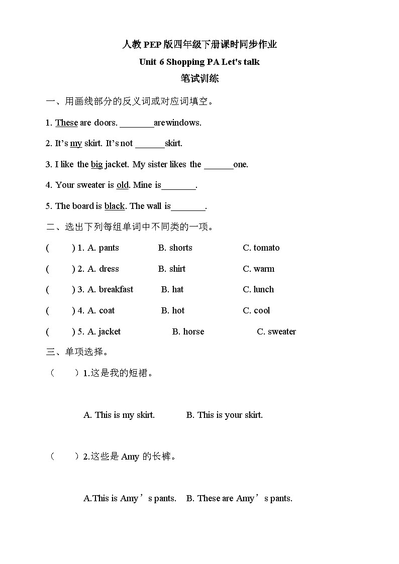 【核心素养】人教PEP版四年级下英语Unit 6 shoppingPartA let’s talk（PPT课件+教案+习题）01