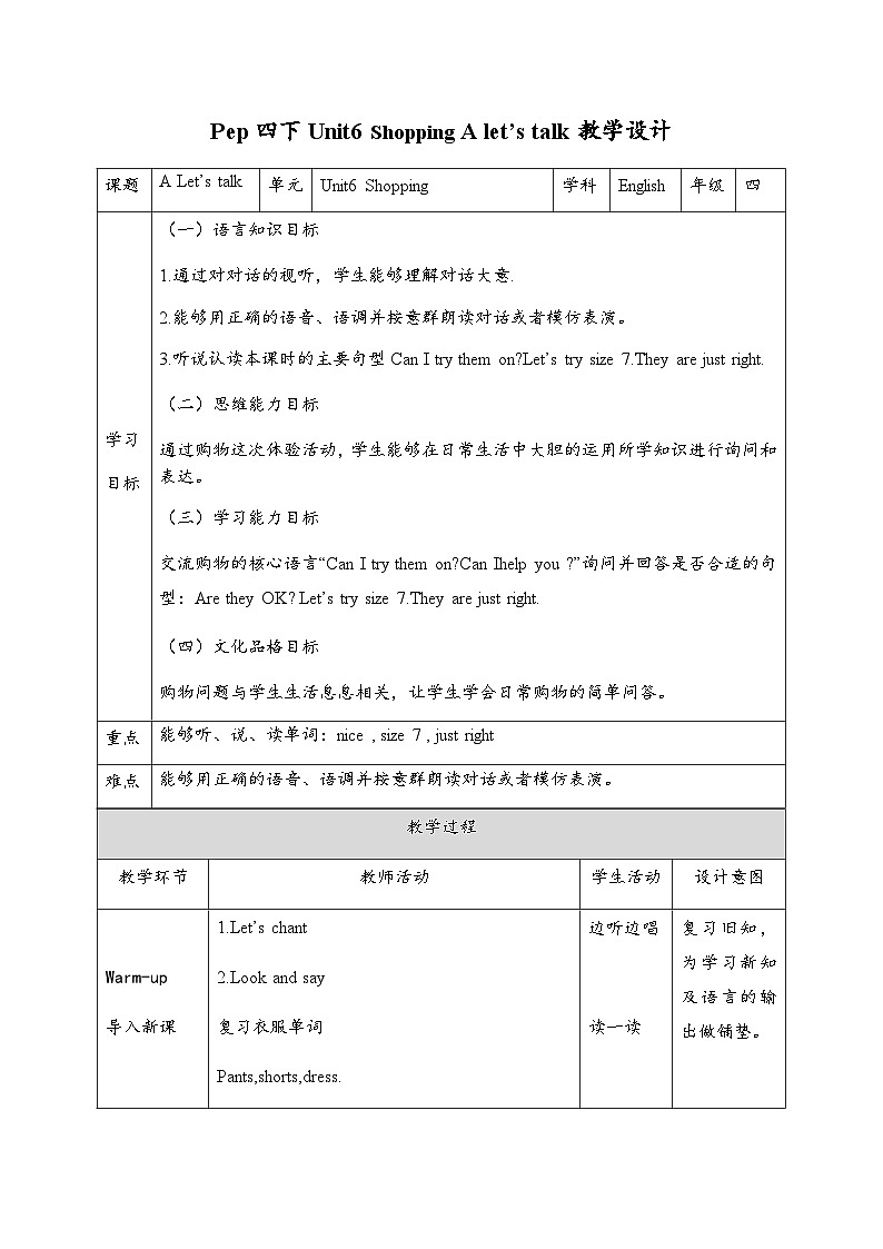 【核心素养】人教PEP版四年级下英语Unit 6 shoppingPartA let’s talk（PPT课件+教案+习题）01
