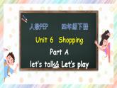 【核心素养】人教PEP版四年级下英语Unit 6 shoppingPartA let’s talk（PPT课件+教案+习题）