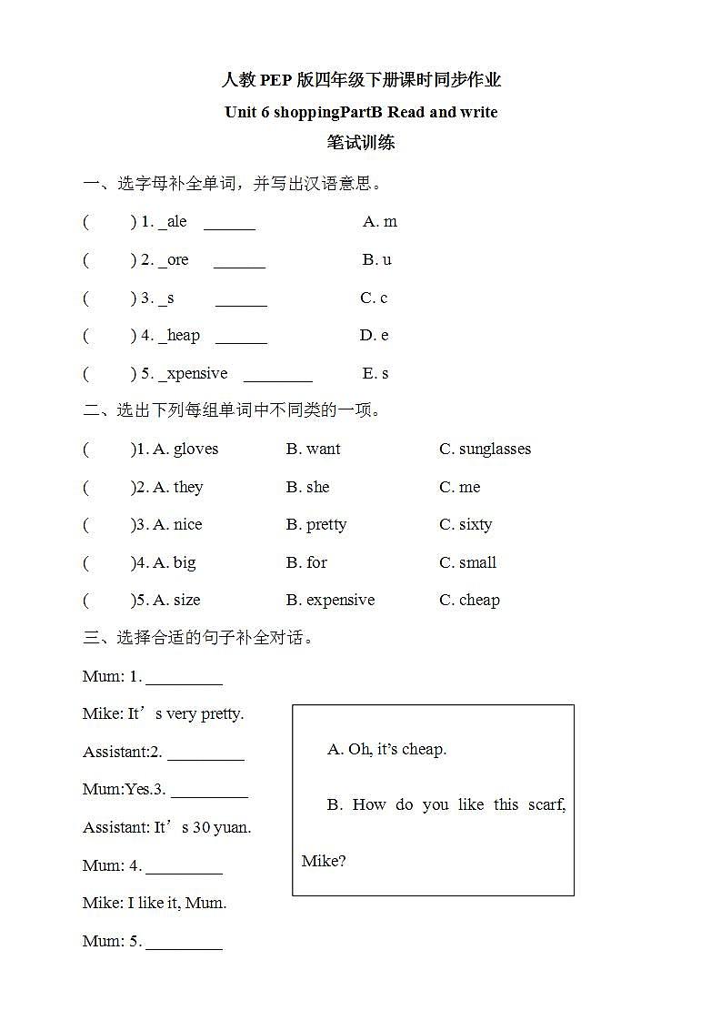 【核心素养】人教PEP版四年级下英语Unit 6 shoppingPartB Read & write（PPT课件+教案+习题）01