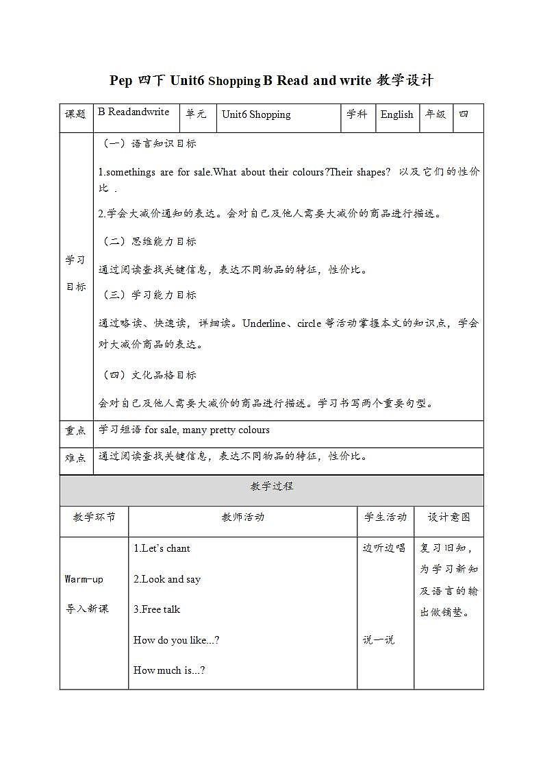 【核心素养】人教PEP版四年级下英语Unit 6 shoppingPartB Read & write（PPT课件+教案+习题）01