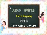 【核心素养】人教PEP版四年级下英语Unit 6 shoppingPartB let’s talk（PPT课件+教案+习题）