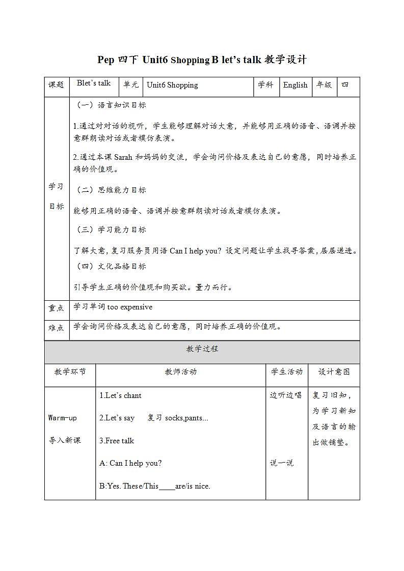 【核心素养】人教PEP版四年级下英语Unit 6 shoppingPartB let’s talk（PPT课件+教案+习题）01