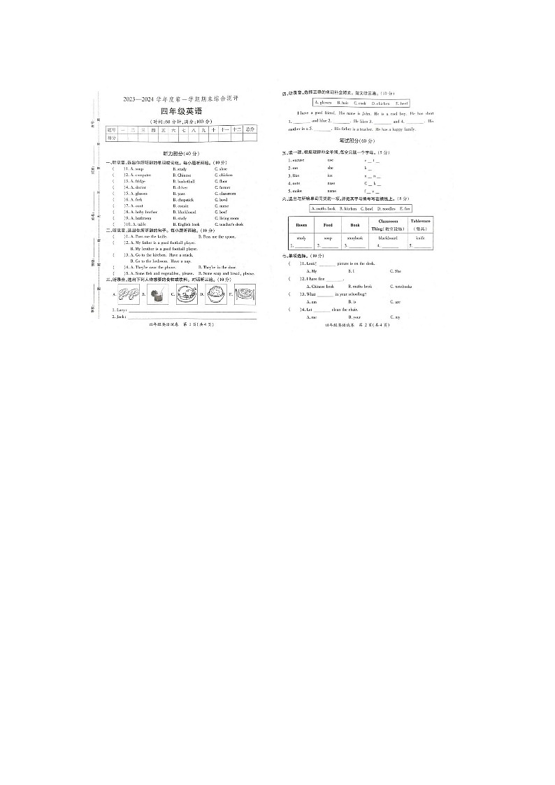 广东省河源市2023-2024学年四年级上学期期末英语试题01