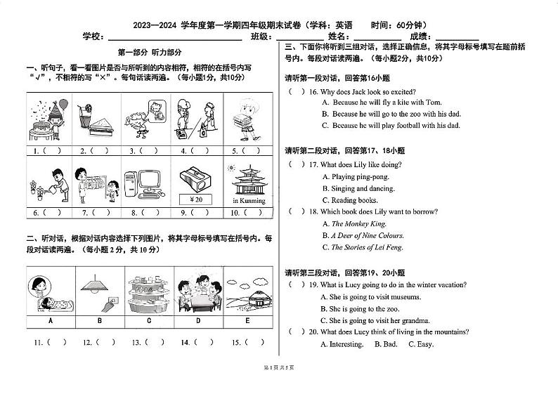 北京市朝阳区2023-2024四年级上册英语期末试卷及答案01