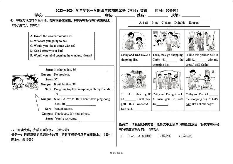 北京市朝阳区2023-2024四年级上册英语期末试卷及答案03