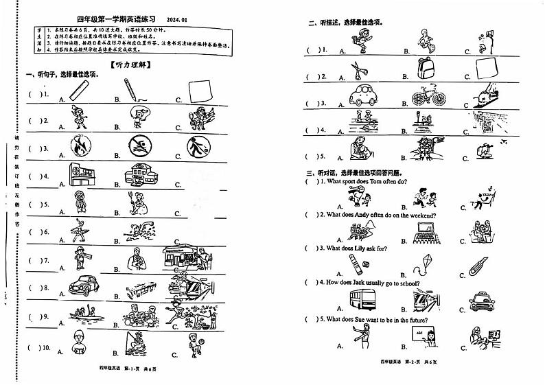 北京市海淀区2023-2024四年级上册英语期末试卷第1页